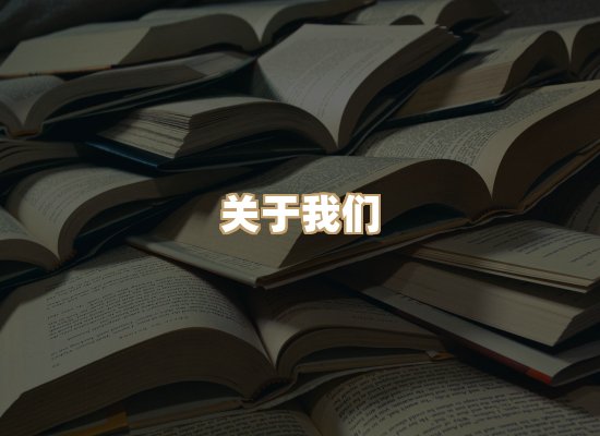 关于河栈书单库